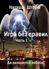 читать Да разорвутся небеса
