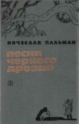 читать Песни чёрного дрозда