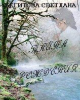 читать Старые легенды оживают