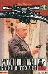 читать Субботний шабаш