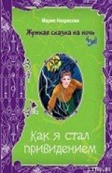 читать Чертова миссия