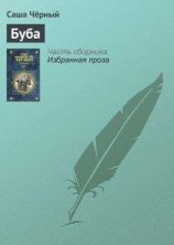 читать Буба
