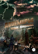 читать Новое поколение