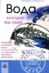 читать Вода, которую мы пьем