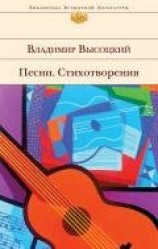 читать Собрание сочинений в четырех томах. Том 2. Песни.1971–1980