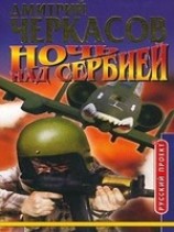 читать Ночь над Цербией