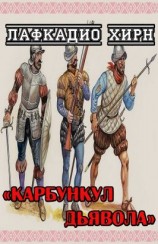 читать Карбункул дьявола