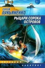 читать Как выжить в книгах Лукьяненко