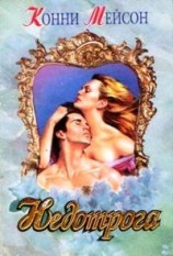 читать Недотрога