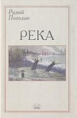 читать Река