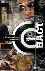 читать Любитель Шампанского (= Убить, чтобы остаться)