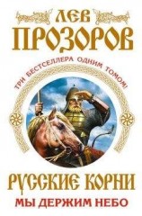 читать Подземное небо