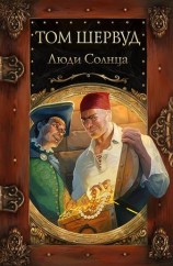 читать Люди Солнца