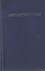 читать Стихотворения и поэмы