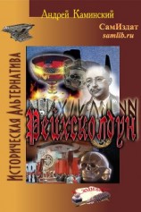 читать Рейхсколдун