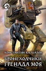 читать Гренада моя