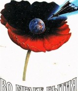 читать Во мраке бытия