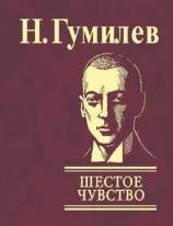 читать Шестое чувство
