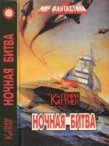 читать Битва за обоз