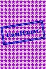 читать Заложница