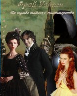 читать Фрай Уэнсли   на службе тайного министерства