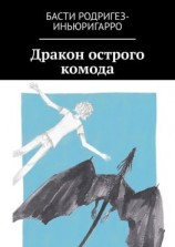 читать Дракон острого комода