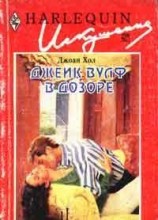 читать Джек Вулф в дозоре