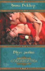 читать Вкус любви