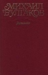читать Том 1. Дьяволиада. 1919-1924