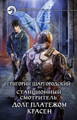 читать Станционный смотритель. Долг платежом красен