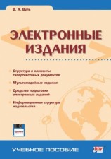 читать Электронные издания