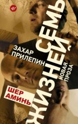 читать Шер аминь