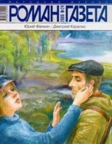 читать Ястребиный князь