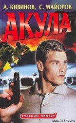 читать Акула