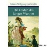 читать Die Leiden des jungen Werther
