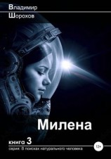 читать Милена