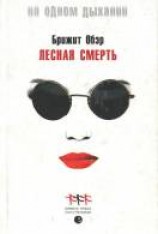 читать Лесная смерть