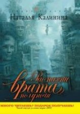 читать Распахни врата полуночи
