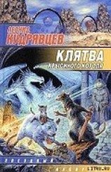 читать Клятва крысиного короля