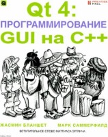 читать QT 4: программирование GUI на С++