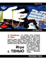 читать Игра с джокером (Богомол - 3)