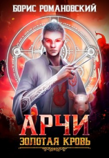 читать Золотая Кровь