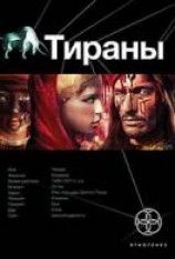 читать Борджиа