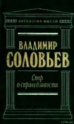 читать Великий спор и христианская политика