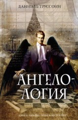 читать Ангелология