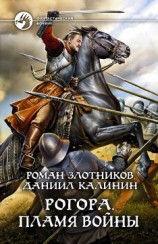 читать Пламя войны