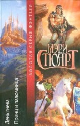 читать Принц и паломница