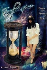 читать Поля, Полюшка, Полина...