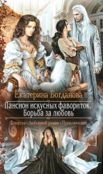читать Борьба за любовь