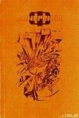 читать Поглощение